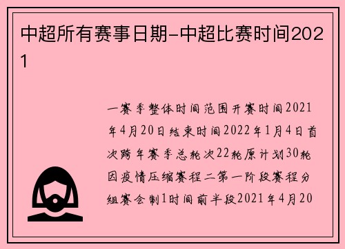 中超所有赛事日期-中超比赛时间2021